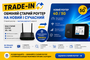 Trade-in &mdash; обмін старого роутера на новий фото
