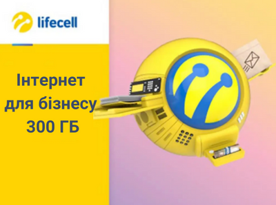 Тариф Lifecell Інтернет для бізнесу 300 Гб 432 фото