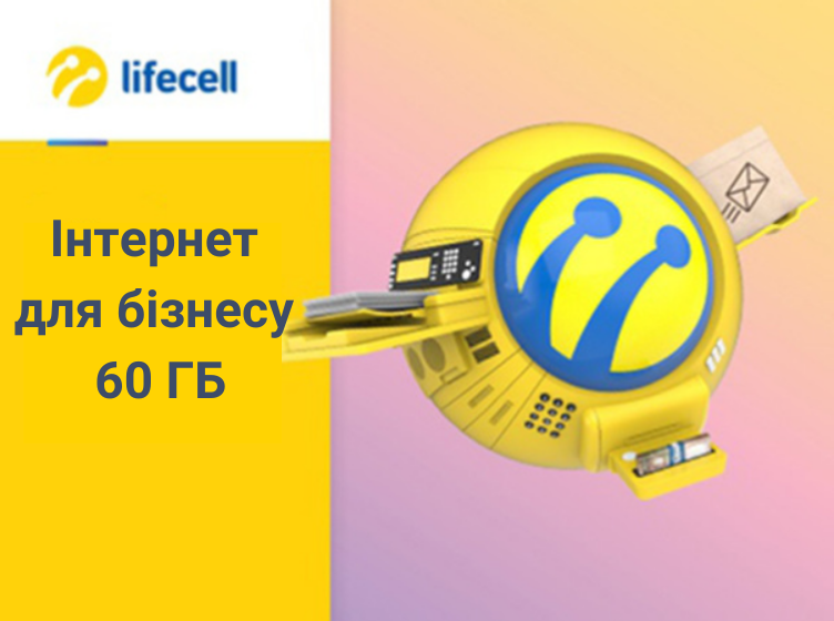 Тариф Lifecell Интернет для бизнеса 60 Гб 430 фото