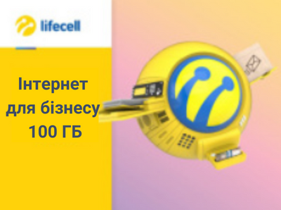 Тариф Lifecell Інтернет для бізнесу 100 Гб 431 фото