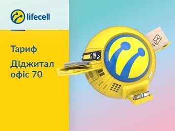 Тарифний план Діджитал офіс 70 326 фото