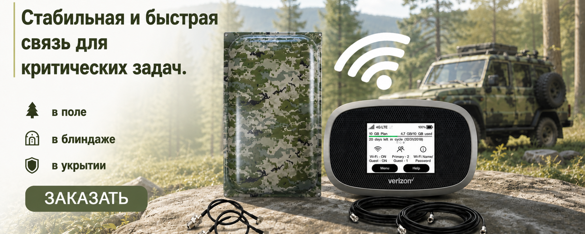 интернет для военных